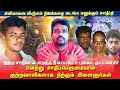 அந்த ஜாதி பய புல்லட் ஓட்டலாமா | சிவகங்கை ஜாதிவெறி | அய்யாசாமி |அரசியல் வெங்காயம் | #casteissue