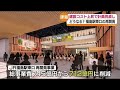 福島駅東口再開発 規模見直しで総事業費712億円案 市が全員協議会に提示