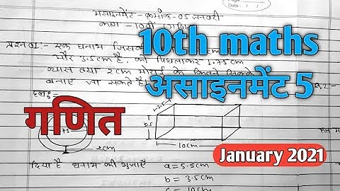 10th maths assignment 5 January answer,10th गणित असाइनमेंट 5 हल, ganit assignment,mukesh tutorial