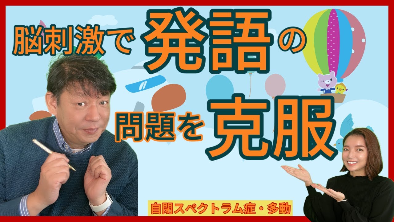 ○【自閉スペクトラム症】発語が無かったお友達が色んな刺激を受けて