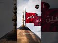 ❤️ या हुसैन कहने में जो सुकून है | Ya Hussain Status #shorts #karbala