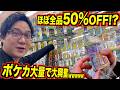 熊本最後に50%OFF旧ポケカ大量発掘の奇跡で大興奮だったwwww