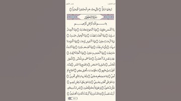 سورة التكوير الشيخ محمد السايد ورش عن نافع