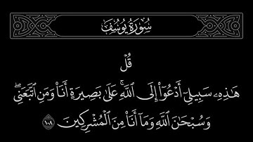 سورة يوسف الآية 108