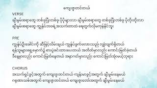 Sansai Team - ကျေးဇူးတင်တယ်