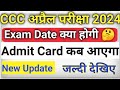 ccc April exam 2024/ccc April admit card 2024/ccc exam April exam date 2024