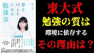 【3分解説①】勉強を続けられる環境の作り方【ナレーター：Hitomi】