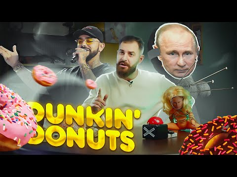 რუსების შემოსევა, მინი პუტინის წამება და დანკინის დანკები