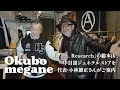【山好き必見!中目黒ショップ】随所に光る遊び心!オーナー小林節正が案内するジェネラルストアのおすすめブランド&逸品紹介!
