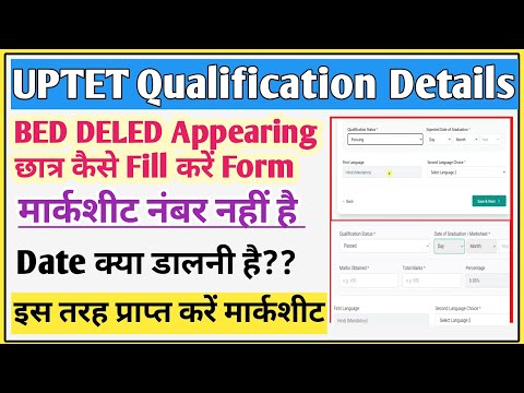 UPTET form appearing students Kaise bharen | UPTET appear appearing wale Bhar sakte hain
