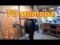 ТО ЛОДОЧНОГО МОТОРА СУЗУКИ