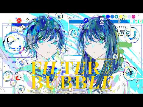 FILTER//BUBBLE (feat. 水槽, Daoko)