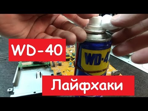 Video: Thuisgebruik Van WD-40