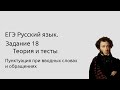 18 задание ЕГЭ Теория и выполнение 5 тестов