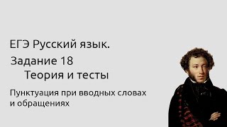 18 задание ЕГЭ Теория и выполнение 5 тестов