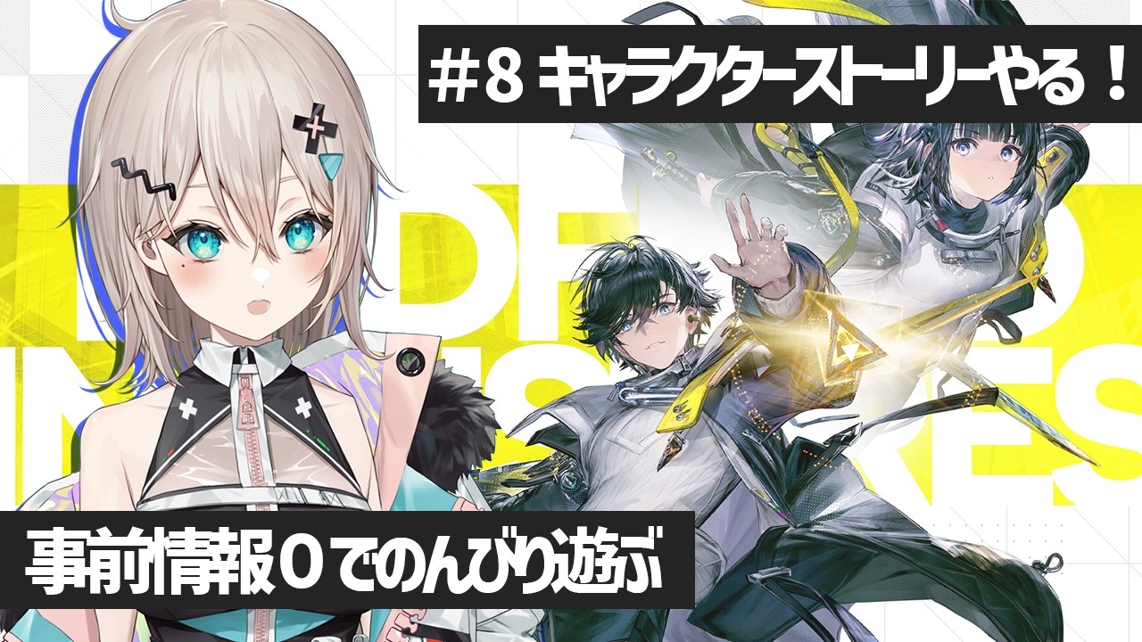 【アークナイツ:エンドフィールド】キャラクターストーリーやる～！