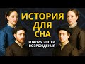 Скучная история для сна | Как Жили Люди в Эпоху Итальянского Возрождения? | Шокирующая Правда