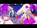 ずぅっといっしょ! Cover / 叶瀬しゃま
