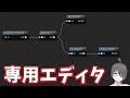 【インクリメンタルFPSクリッカー】アップグレードツリーの調整がしんどかったので専用エディタを作るの巻【スキルツリー】