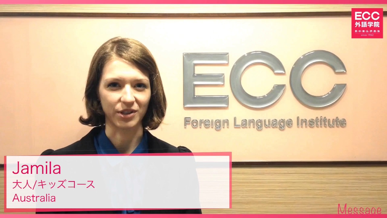 池袋西口校 豊島区の英会話教室 英会話スクール Ecc