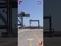 كاميرا الـMTV تواكب التغييرات في مرفأ طرابلس