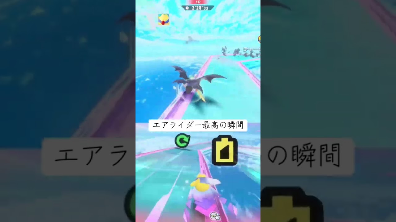 エアライダー最高の瞬間 #shorts