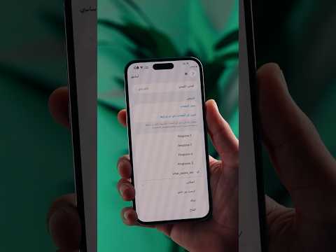 تغيير نغمة الرنين للايفون بدون تطبيقات IOS 26