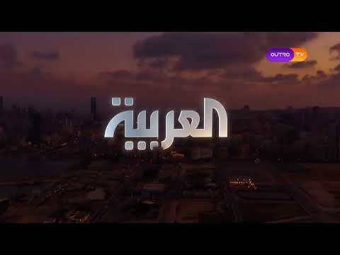 فاصل قناة العربية بيروت