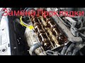 Замена прокладки клапанной крышки Opel astra g , Vectra b , Omega  2 л