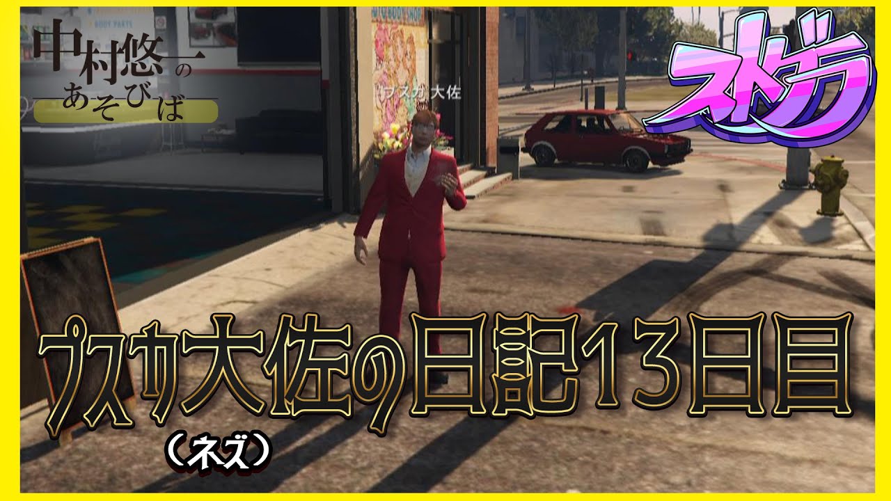 【13日目】最近あったことを少々