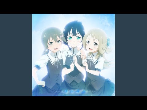 ともだち (鷲尾須美ソロver.)