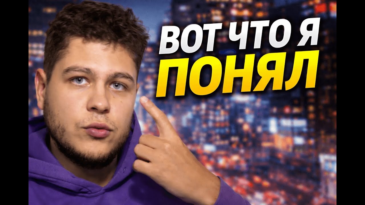 ПЕРВАЯ НЕДЕЛЯ. ЧТО Я ПОНЯЛ