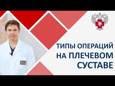 🙋  Артроскопическая операция плеча: этапы и реабилитация. Артроскопическая операция плеча. 12+