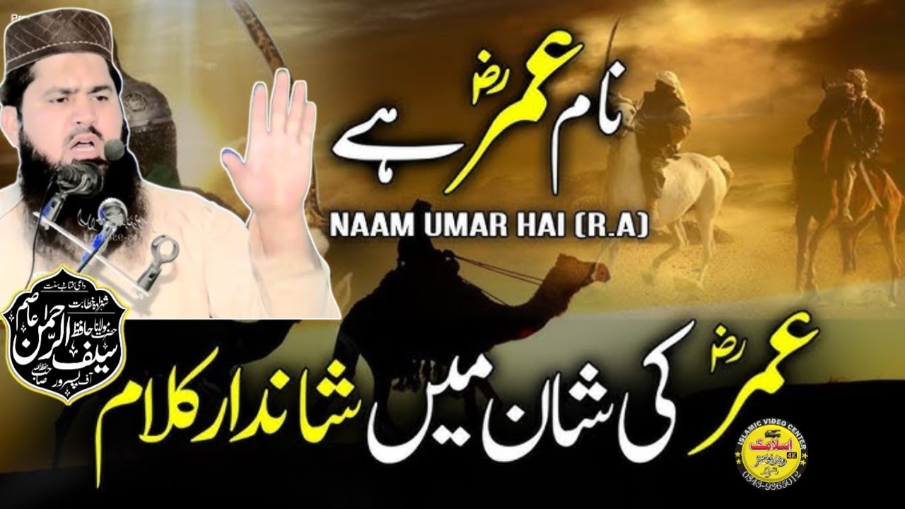 Umar Z R New Kalam Hazrat Umar R.Z. Ki Shan Mein | By Molana Hafiz Dr Saif Ur ...