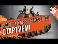 Мастерская &quot;35-й Масштаб&quot;: Все о моделизме