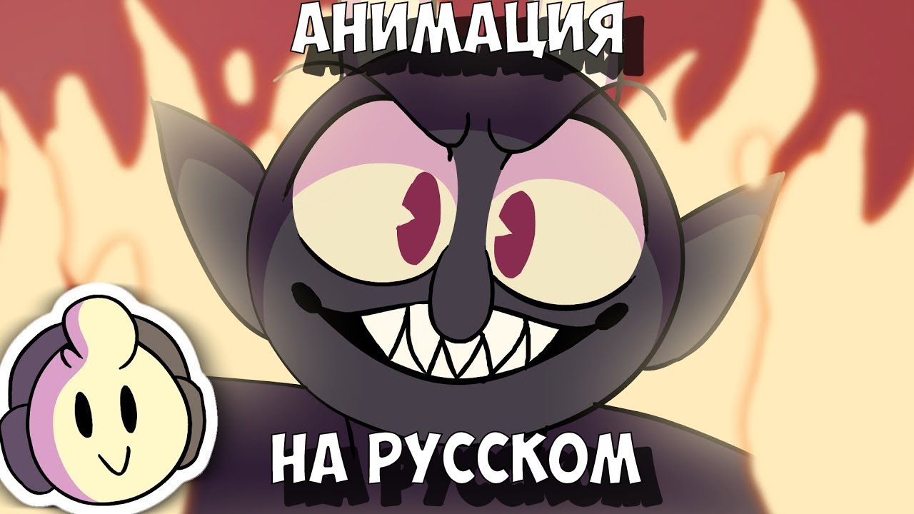 Dealing with the devil. Cuphead демон. Cuphead сатана. Демон из Cuphead. Капхед босс дьявол.
