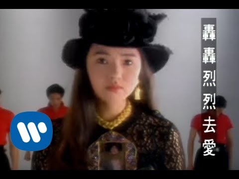 Regardez 伊能靜 Annie Yi - 轟轟烈烈去愛 Love Passionately (official官方完整版MV) sur YouTube