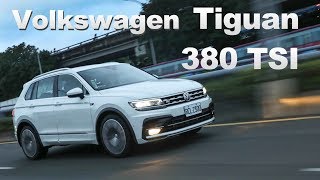 安全升級！歐系操控依舊不凡｜Volkswagen Tiguan 2019年式