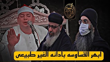 فى ليله لن تحدث من قبل|| الشيخ محمود القزاز تجلى فيها فابدع من سوره الانبياء برما طنطا غربيه