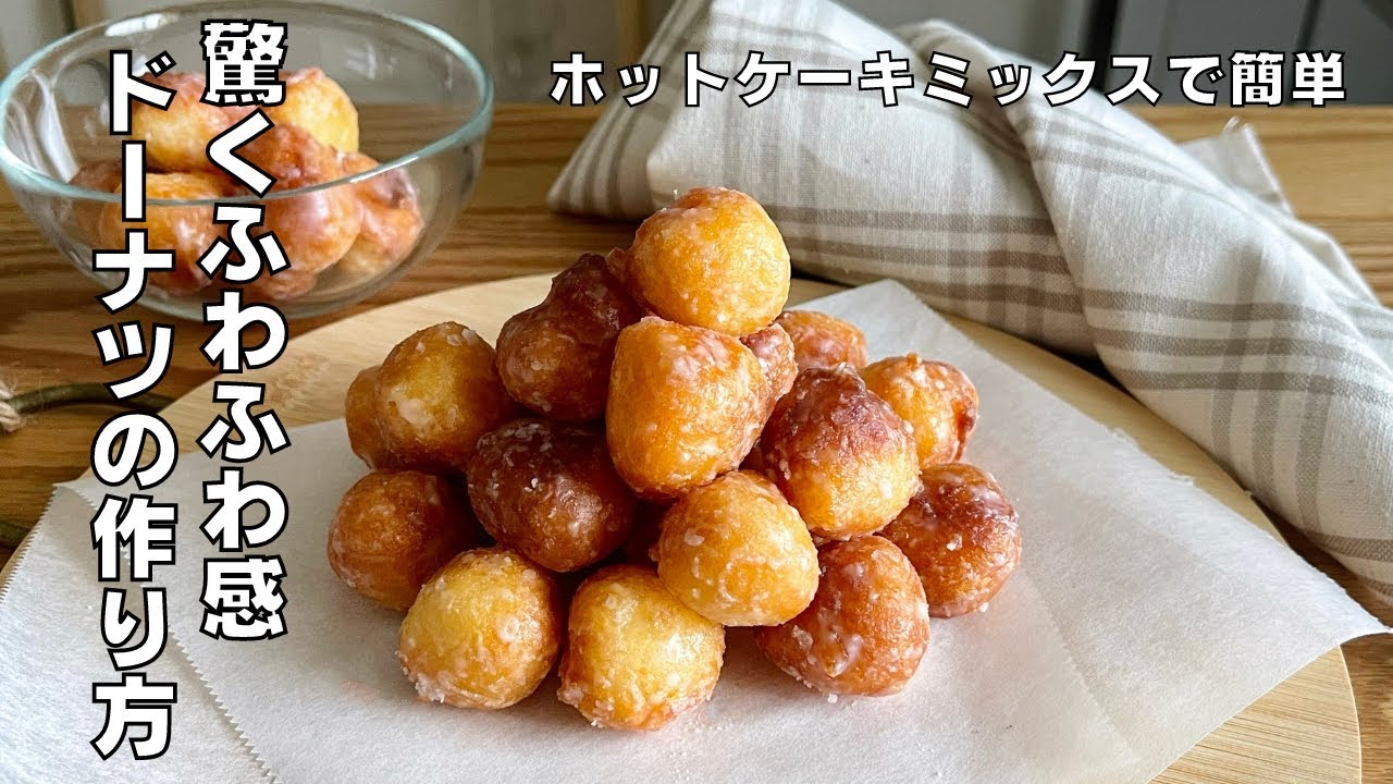 材料3つ！】簡単混ぜるだけ♪ふわふわのドーナツ作り方✨ / 【syun