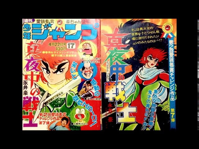 キリンラジオ劇場スペースロマン 永井豪SF傑作集「真夜中の戦士」第