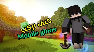 كيف اركب عارض mobile gloos 🤓 #minecraft  screenshot 3