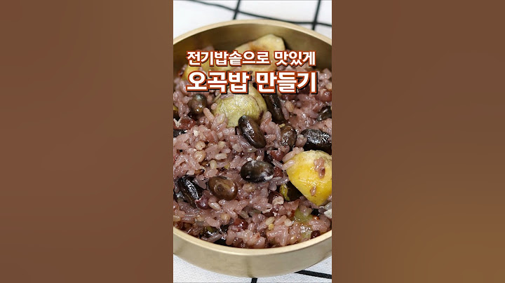 대보름에 전기밥솥으로 맛있게 오곡밥 만들기#오곡밥#찰밥