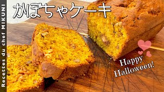 Pumpkin cake｜Otel de Mikuni&#39;s recipe transcription