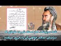 نامه سرنوشت ساز استاد شهید حقیقتی که دشمنان عدالت خواهی آن را تحریف میکنند Hazaristan 24 Foryou