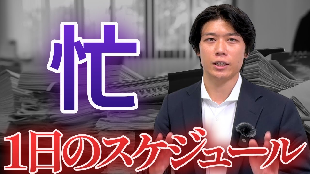 【実体験】M&Aアドバイザーのリアルな１日（忙しい編）