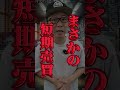 【インサイダーはあった?】エス・サイエンスと三崎優太氏の株式の売買について #青汁王子 #エスサイエンス