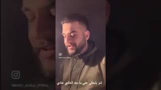 الغلط مني امن فيك زياده شو بتحكي عني ما بعد العادي عادي