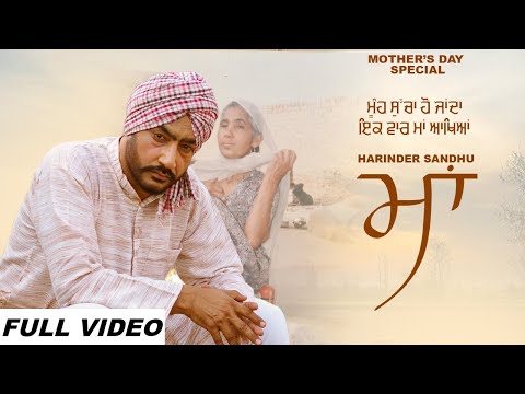 Maa (Official Video) | Harinder Sandhu | New Punjabi Songs 2022 | Gana Shana Records