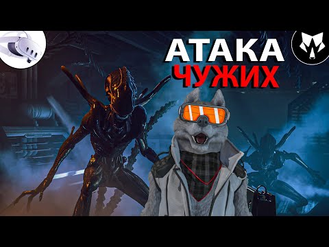 Чужие Атакуют | Alien: Rogue Incursion | Quest 3 | Прохождение на Русском #2
